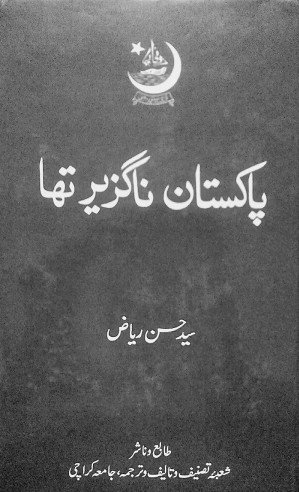 Pakistan was Inevitable